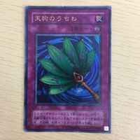 57 97 59 遊戯王 ノーマル ウルトラレア カード トレーディングカード ペンギン・ナイトメア 天狗の サムネイル 4