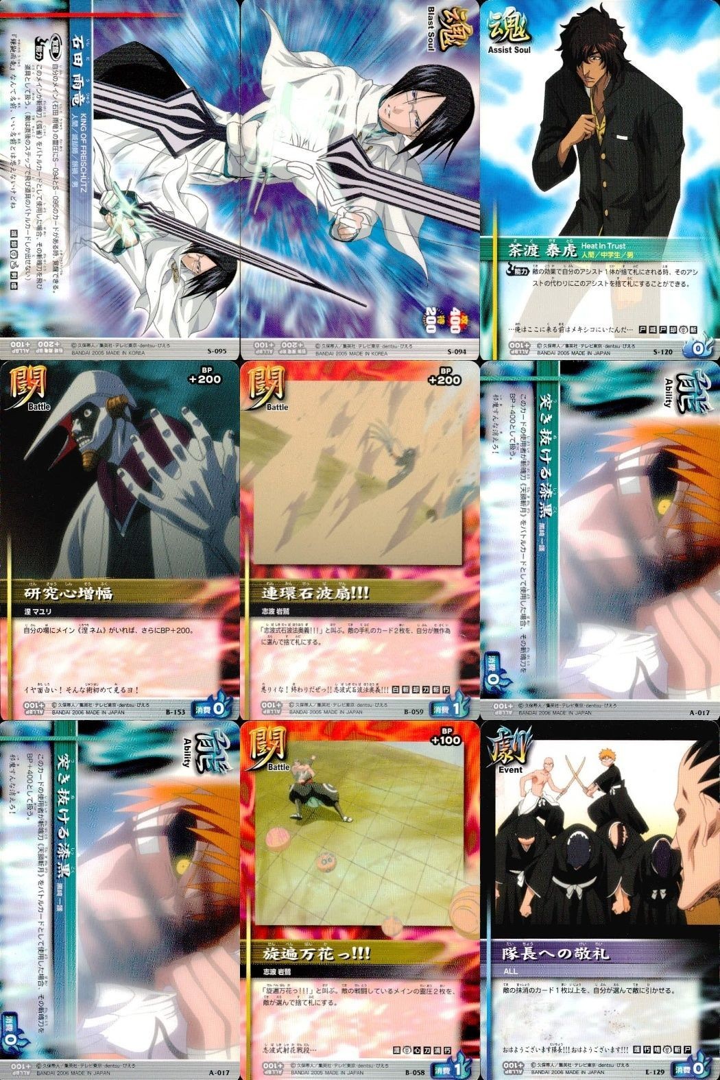 カード まとめ ブリーチ BLEACH ソウルカードバトル 石田雨竜 茶渡泰虎 研究心増幅 連撃石波斬!!! 空を抜ける意思 空を抜ける意思 旋廻万花っ!!! 隊長への敬礼