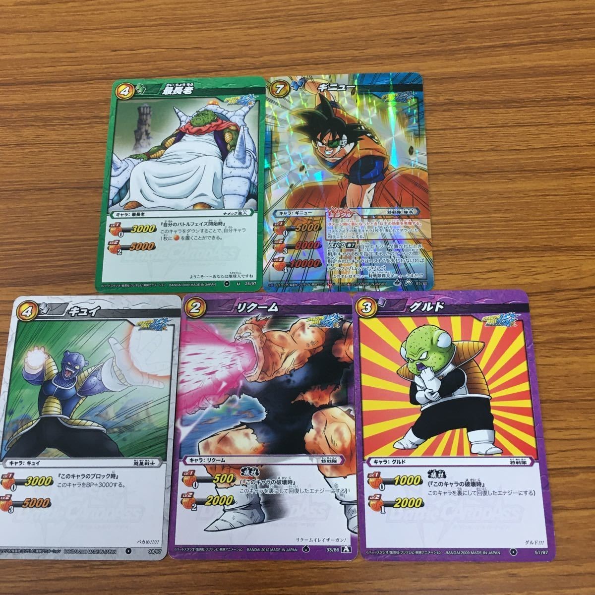 ミラクル バトル ドラゴンボール カード まとめ ギニュー グルド リクーム キュイ 長老 22