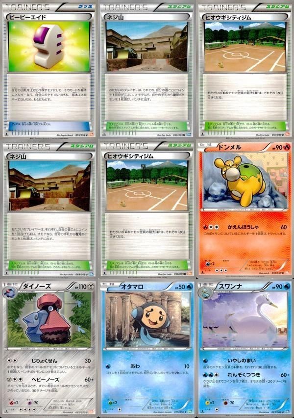 ポケモン カード まとめ BW6 BW4 BW5 ピーピーエイド ネジ山 ヒオウギシティジム ドンメル ダイノーズ オタマロ スワンナ