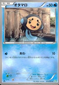 ポケモン カード まとめ BW6 BW4 BW5 ピーピーエイド ネジ山 ヒオウギシティジム ドンメル ダイノーズ オタマロ スワンナ サムネイル 9