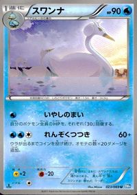 ポケモン カード まとめ BW6 BW4 BW5 ピーピーエイド ネジ山 ヒオウギシティジム ドンメル ダイノーズ オタマロ スワンナ サムネイル 10