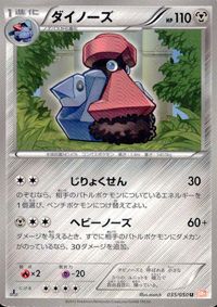 ポケモン カード まとめ BW6 BW4 BW5 ピーピーエイド ネジ山 ヒオウギシティジム ドンメル ダイノーズ オタマロ スワンナ サムネイル 8