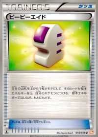 ポケモン カード まとめ BW6 BW4 BW5 ピーピーエイド ネジ山 ヒオウギシティジム ドンメル ダイノーズ オタマロ スワンナ サムネイル 2