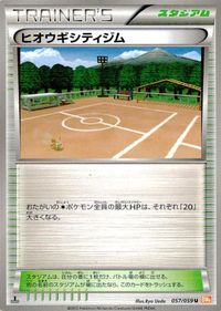 ポケモン カード まとめ BW6 BW4 BW5 ピーピーエイド ネジ山 ヒオウギシティジム ドンメル ダイノーズ オタマロ スワンナ サムネイル 6