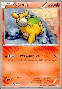 ポケモン カード まとめ BW6 BW4 BW5 ピーピーエイド ネジ山 ヒオウギシティジム ドンメル ダイノーズ オタマロ スワンナ サムネイル 7