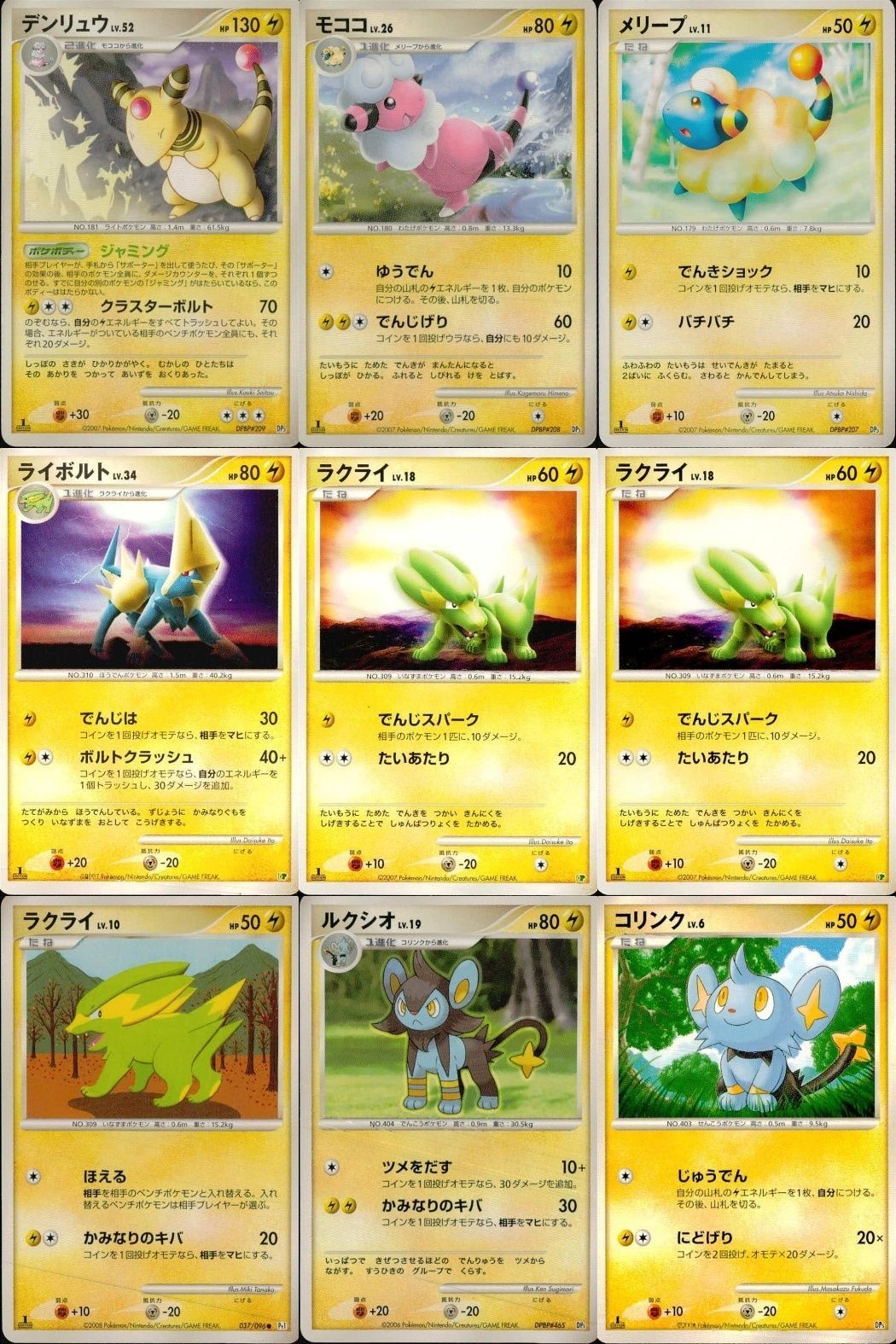 ポケモン カード まとめ 新裏面 9枚 デンリュウ Lv.5 モココ Lv.26 メリープ Lv.11 ライボルト Lv.34 ラクライ Lv.18 ラクライ Lv.18 ラクライ Lv.10 ルクシオ Lv.19 コリンク Lv.6
