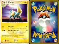 ポケモン カード まとめ 新裏面 9枚 デンリュウ Lv.5 モココ Lv.26 メリープ Lv.11 ライボルト Lv.34 ラクライ Lv.18 ラクライ Lv.18 ラクライ Lv.10 ルクシオ Lv.19 コリンク Lv.6 サムネイル 5