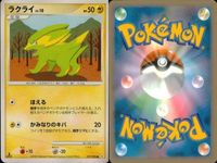 ポケモン カード まとめ 新裏面 9枚 デンリュウ Lv.5 モココ Lv.26 メリープ Lv.11 ライボルト Lv.34 ラクライ Lv.18 ラクライ Lv.18 ラクライ Lv.10 ルクシオ Lv.19 コリンク Lv.6 サムネイル 8