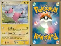ポケモン カード まとめ 新裏面 9枚 デンリュウ Lv.5 モココ Lv.26 メリープ Lv.11 ライボルト Lv.34 ラクライ Lv.18 ラクライ Lv.18 ラクライ Lv.10 ルクシオ Lv.19 コリンク Lv.6 サムネイル 3