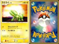 ポケモン カード まとめ 新裏面 9枚 デンリュウ Lv.5 モココ Lv.26 メリープ Lv.11 ライボルト Lv.34 ラクライ Lv.18 ラクライ Lv.18 ラクライ Lv.10 ルクシオ Lv.19 コリンク Lv.6 サムネイル 6