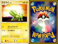 ポケモン カード まとめ 新裏面 9枚 デンリュウ Lv.5 モココ Lv.26 メリープ Lv.11 ライボルト Lv.34 ラクライ Lv.18 ラクライ Lv.18 ラクライ Lv.10 ルクシオ Lv.19 コリンク Lv.6 サムネイル 7