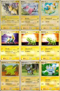 ポケモン カード まとめ 新裏面 9枚 デンリュウ Lv.5 モココ Lv.26 メリープ Lv.11 ライボルト Lv.34 ラクライ Lv.18 ラクライ Lv.18 ラクライ Lv.10 ルクシオ Lv.19 コリンク Lv.6