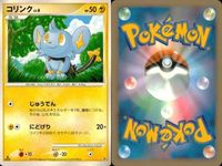 ポケモン カード まとめ 新裏面 9枚 デンリュウ Lv.5 モココ Lv.26 メリープ Lv.11 ライボルト Lv.34 ラクライ Lv.18 ラクライ Lv.18 ラクライ Lv.10 ルクシオ Lv.19 コリンク Lv.6 サムネイル 10
