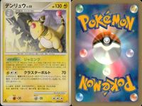 ポケモン カード まとめ 新裏面 9枚 デンリュウ Lv.5 モココ Lv.26 メリープ Lv.11 ライボルト Lv.34 ラクライ Lv.18 ラクライ Lv.18 ラクライ Lv.10 ルクシオ Lv.19 コリンク Lv.6 サムネイル 2