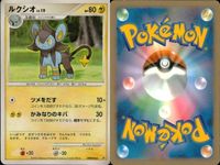 ポケモン カード まとめ 新裏面 9枚 デンリュウ Lv.5 モココ Lv.26 メリープ Lv.11 ライボルト Lv.34 ラクライ Lv.18 ラクライ Lv.18 ラクライ Lv.10 ルクシオ Lv.19 コリンク Lv.6 サムネイル 9