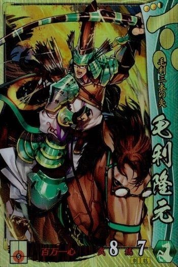 戦国大戦 カード キラ レア 毛利隆元 毛利028 Ryo-ta.H 16