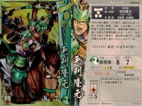戦国大戦 カード キラ レア 毛利隆元 毛利028 Ryo-ta.H 16 サムネイル 2