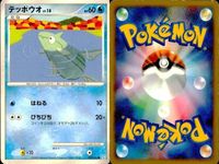 ポケモン カード まとめ 新裏面 9枚 テッポウオ Lv.15 テッポウオ Lv.18 ガマゲロゲ ガマガル ヒヤッキー たね
ヒヤップ スワンナ スワンナ たね サムネイル 3