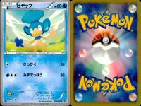 ポケモン カード まとめ 新裏面 9枚 テッポウオ Lv.15 テッポウオ Lv.18 ガマゲロゲ ガマガル ヒヤッキー たね
ヒヤップ スワンナ スワンナ たね サムネイル 7