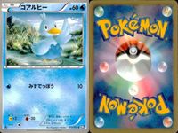 ポケモン カード まとめ 新裏面 9枚 テッポウオ Lv.15 テッポウオ Lv.18 ガマゲロゲ ガマガル ヒヤッキー たね
ヒヤップ スワンナ スワンナ たね サムネイル 10