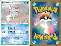 ポケモン カード まとめ 新裏面 9枚 テッポウオ Lv.15 テッポウオ Lv.18 ガマゲロゲ ガマガル ヒヤッキー たね
ヒヤップ スワンナ スワンナ たね サムネイル 2
