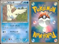 ポケモン カード まとめ 新裏面 9枚 テッポウオ Lv.15 テッポウオ Lv.18 ガマゲロゲ ガマガル ヒヤッキー たね
ヒヤップ スワンナ スワンナ たね サムネイル 9