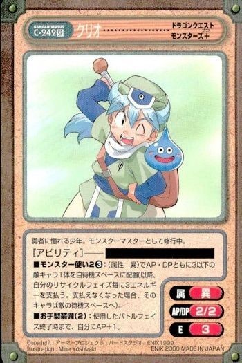 カード ガンガンヴァーサス クリオ ドラゴンクエスト
プラス
モンスターズ+ C-242 SP SP
