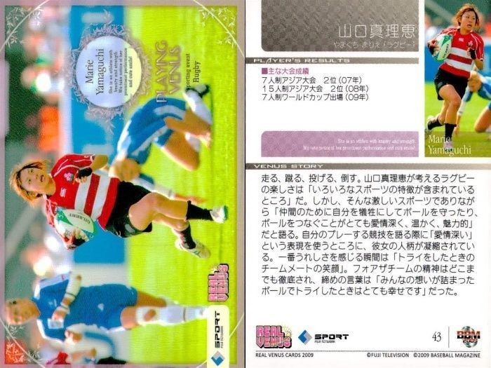 カード REAL VENUS リアルヴィーナス まとめ 山口真理恵 平田清乃 種田惠 本橋麻里 女性 アスリート BBM 2009