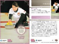 カード REAL VENUS リアルヴィーナス まとめ 山口真理恵 平田清乃 種田惠 本橋麻里 女性 アスリート BBM 2009 サムネイル 4