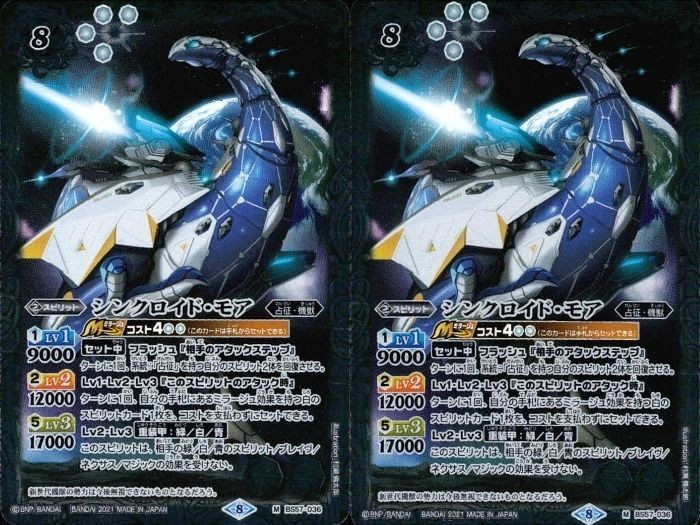 カード バトルスピリッツ まとめ シンクロイド・モア2枚 M BS57 バトスピ