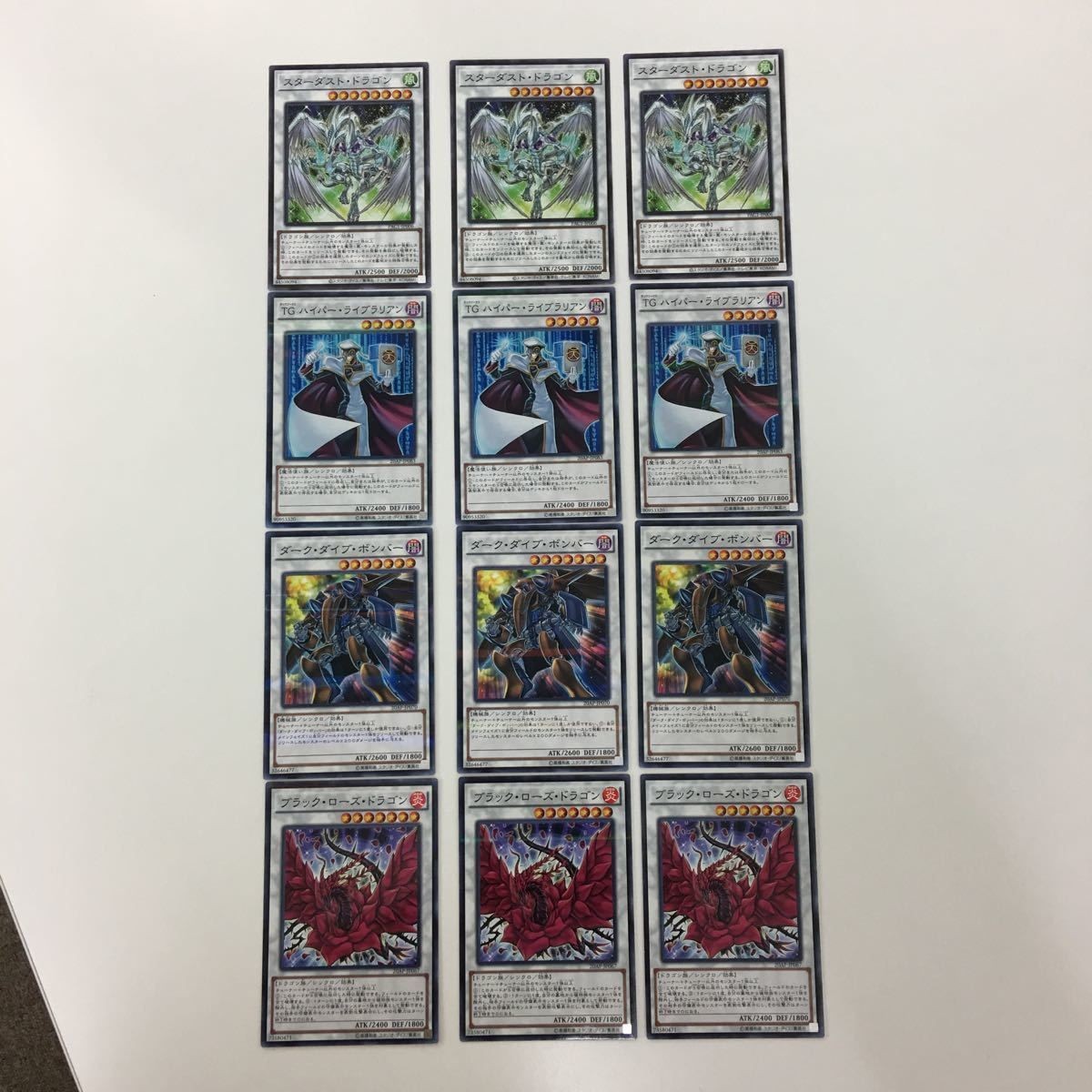 遊戯王 スターダストドラゴン TGハイパーライブラリアン ダークダイブボンバー ブラックローズ・ドラゴン 表面加工 カード まとめ