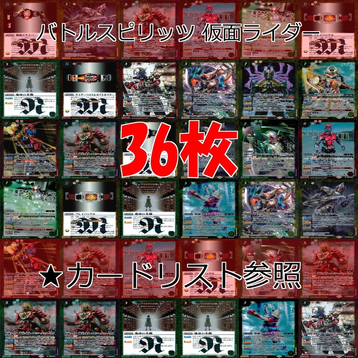 バトルスピリッツ カード 仮面ライダー まとめ バトスピ R キラ レア ★カードリスト参照 ap454