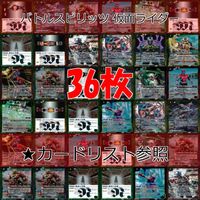 バトルスピリッツ カード 仮面ライダー まとめ バトスピ R キラ レア ★カードリスト参照 ap454