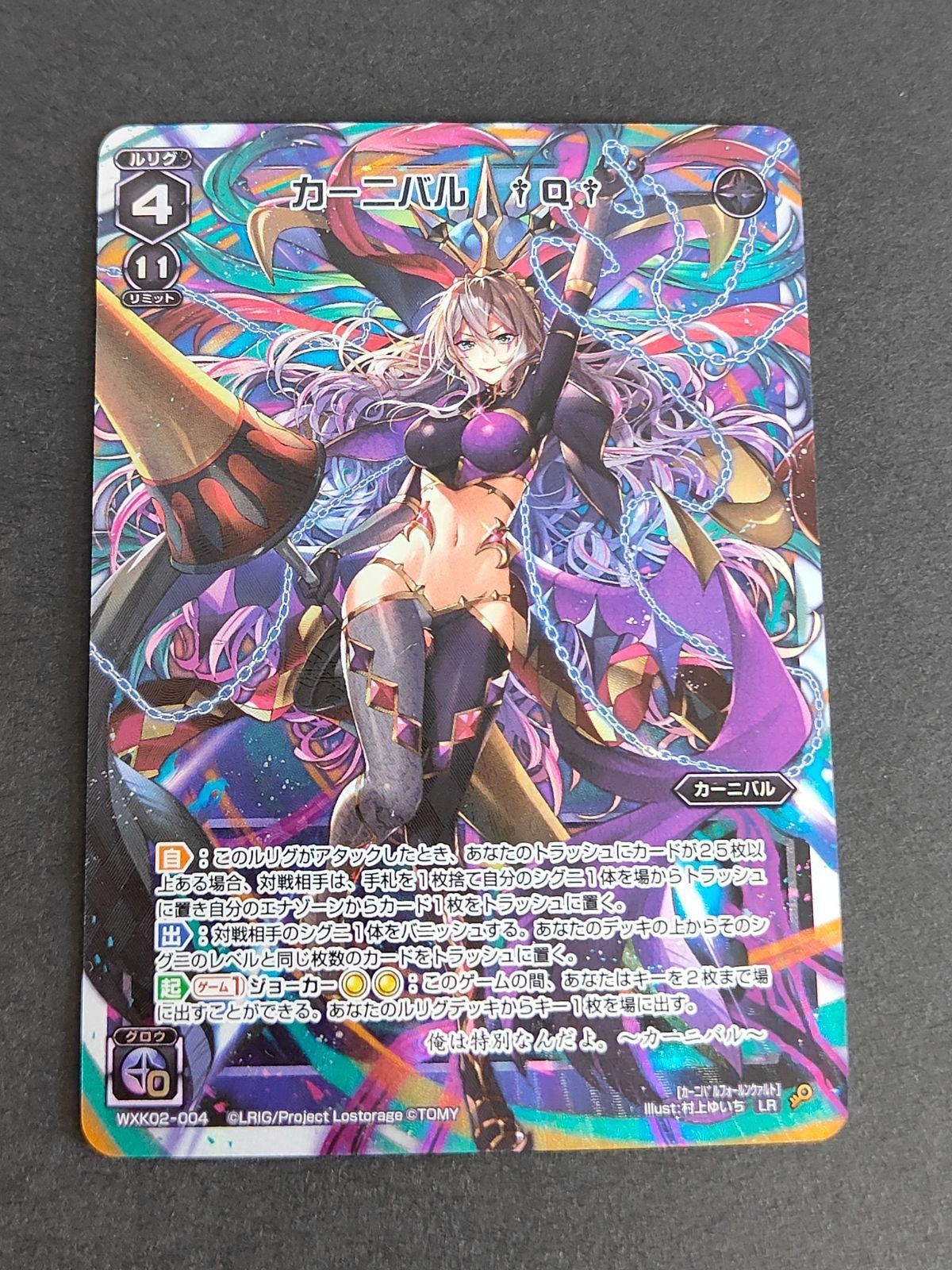 WIXOSS ウィクロス カーニバル †Q† LR