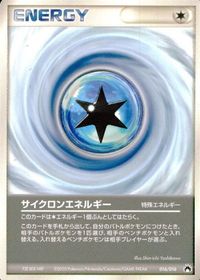 ポケモン カード サイクロンエネルギー サムネイル 2