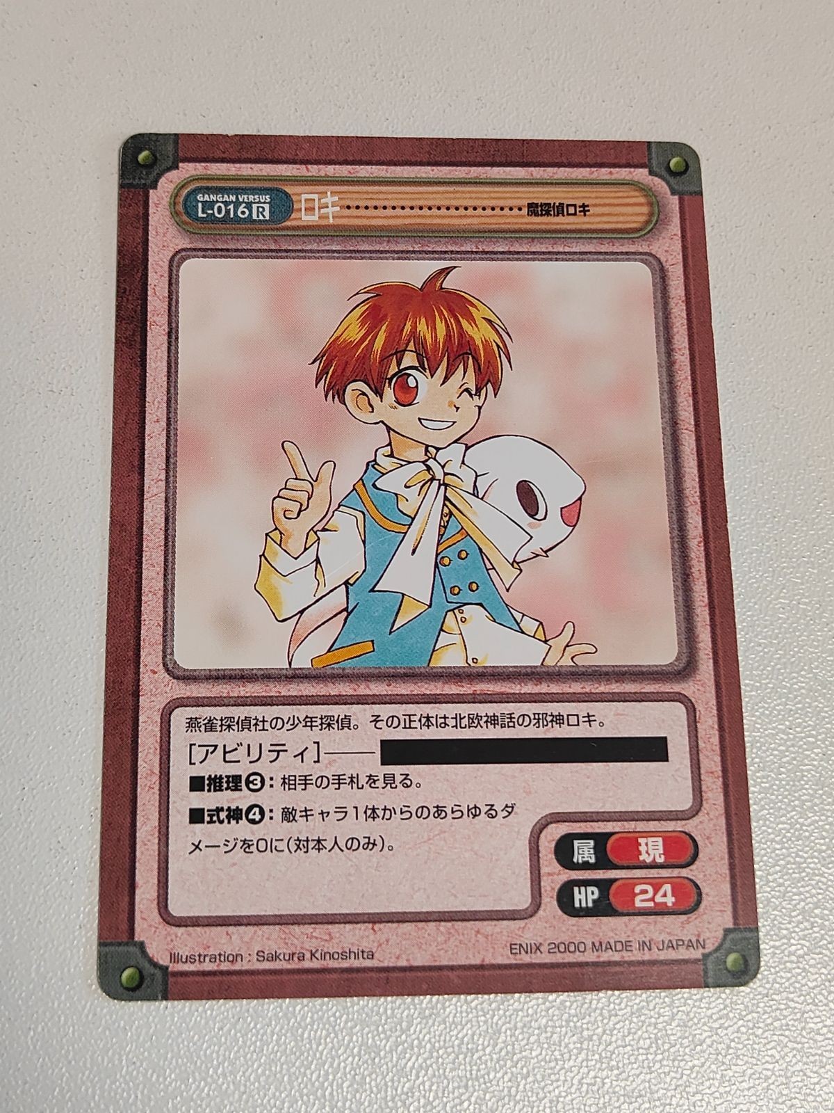 L-016 魔探偵ロキ ロキ カード ガンガンヴァーサス