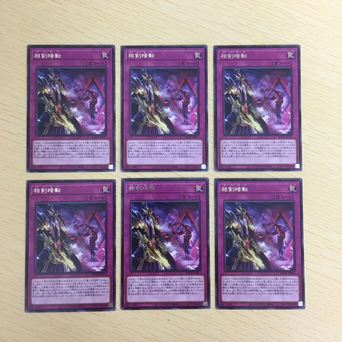 遊戯王 字レア カード トレーディングカード 相剣暗転 まとめ