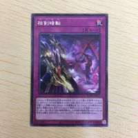 遊戯王 字レア カード トレーディングカード 相剣暗転 まとめ サムネイル 5