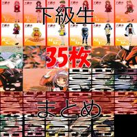 下級生 カード セミコンプ まとめ エルフ elf アートブレスト 美少女 ap684 サムネイル 1