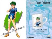 カード ときめきメモリアル ときメモ 箔押し コレクション レア R R29 清川 望 初版 コナミ KONAMI サムネイル 2