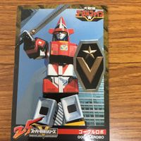 スーパー戦隊 シリーズ カード まとめ 4 サムネイル 7