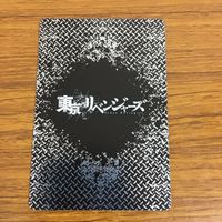 カード トレカ まとめ 東京リベンジャーズ 稀咲 鉄太 佐野 万次郎 マイキー 龍宮寺 堅 ドラケン 花垣 武道 半間 修二39 サムネイル 5
