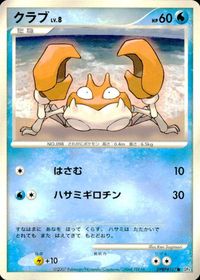 ポケモン カード まとめ DP4 他 エレキブル エネルギー転送 パールル ペリッパー キングラー クラブ たべのこし レアリティなし サムネイル 9