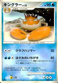 ポケモン カード まとめ DP4 他 エレキブル エネルギー転送 パールル ペリッパー キングラー クラブ たべのこし レアリティなし サムネイル 7