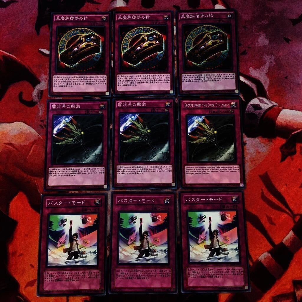 遊戯王 カード まとめ 黒魔族復活の棺 レア スーパーレア ミレニアム 7