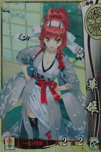 戦国大戦 カード キラ レア 華姫 上杉044 植田亮 63 サムネイル 1