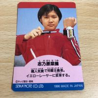 カード 『カーレンジャー』1996年 袋引きカード 激走戦隊カーレンジャー SEIKA NOTE イエローレーサー 志乃原菜摘 サムネイル 2
