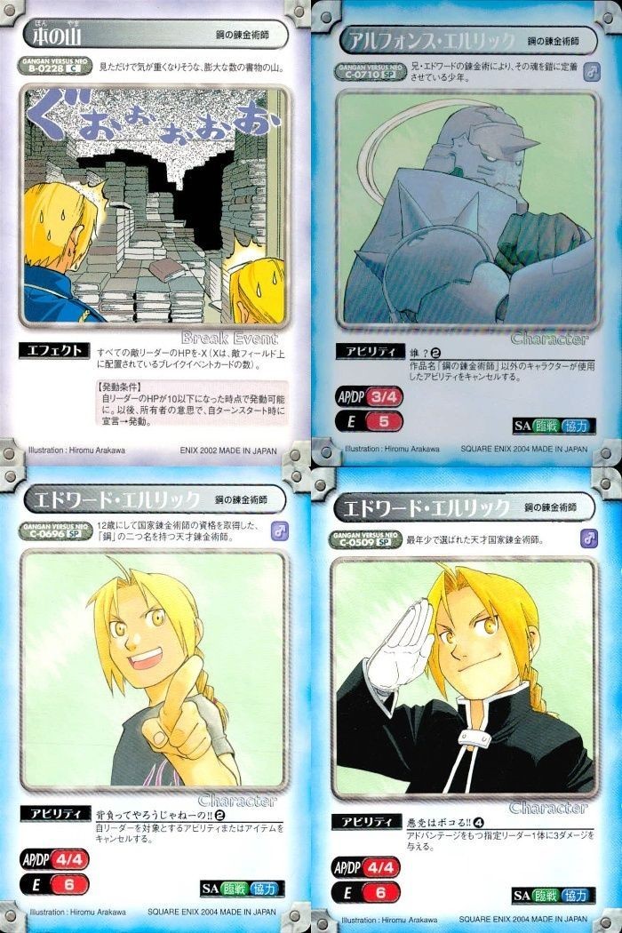 カード ガンガンヴァーサス ネオ NEO まとめ 鋼の錬金術師 ハガレン エドワード アルフォンス エルリック 本の山 キラ SP
