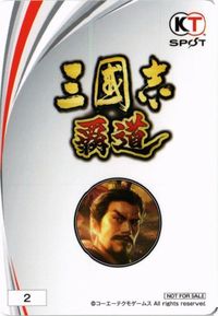 MOJYA2-44 三国志 波動 曹操 シブサワコウ 非売品 カード サムネイル 2